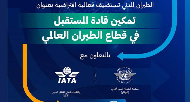 GACA to Host Virtual Session on Youth Empowerment & Development in Civil Aviation at UN Event